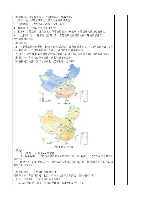 初二上册地理教研课《中国的自然环境》教学设计教案(地理)第2页