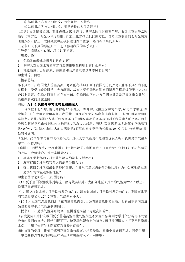 初二上册地理教研课《中国的自然环境》教学设计教案(地理)第3页