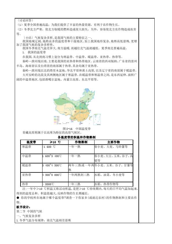 初二上册地理教研课《中国的自然环境》教学设计教案(地理)第4页