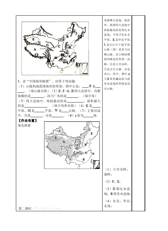 初二上册地理地理优质课《中国的自然环境》教学设计教案第3页