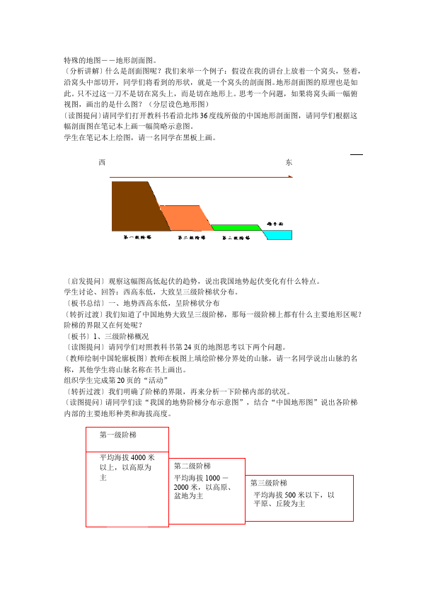 初二上册地理地理《中国的自然环境》教学设计教案第2页