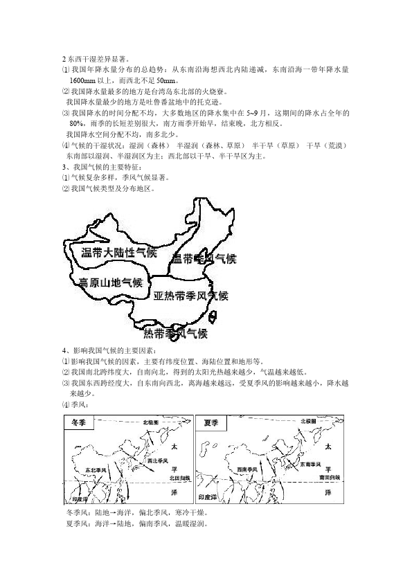 初二上册地理地理教研课《中国的自然环境》教学设计教案第2页