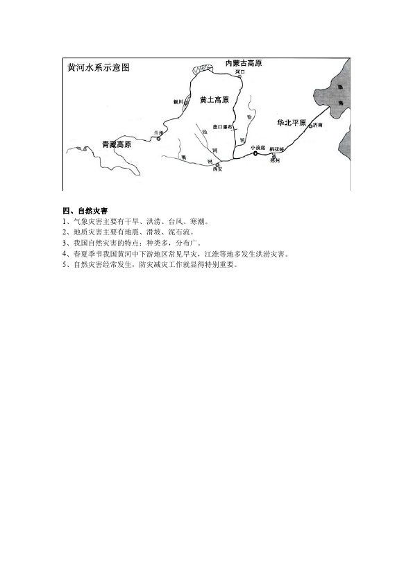 初二上册地理地理教研课《中国的自然环境》教学设计教案第4页