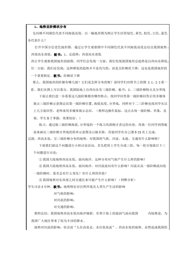 初二上册地理原创《中国的自然环境》教学设计教案(地理）第2页