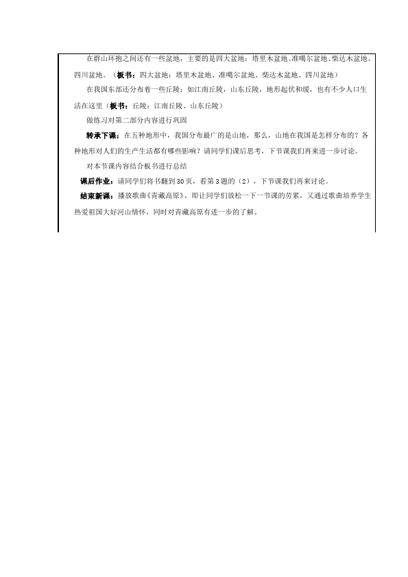 初二上册地理原创《中国的自然环境》教学设计教案(地理）第4页