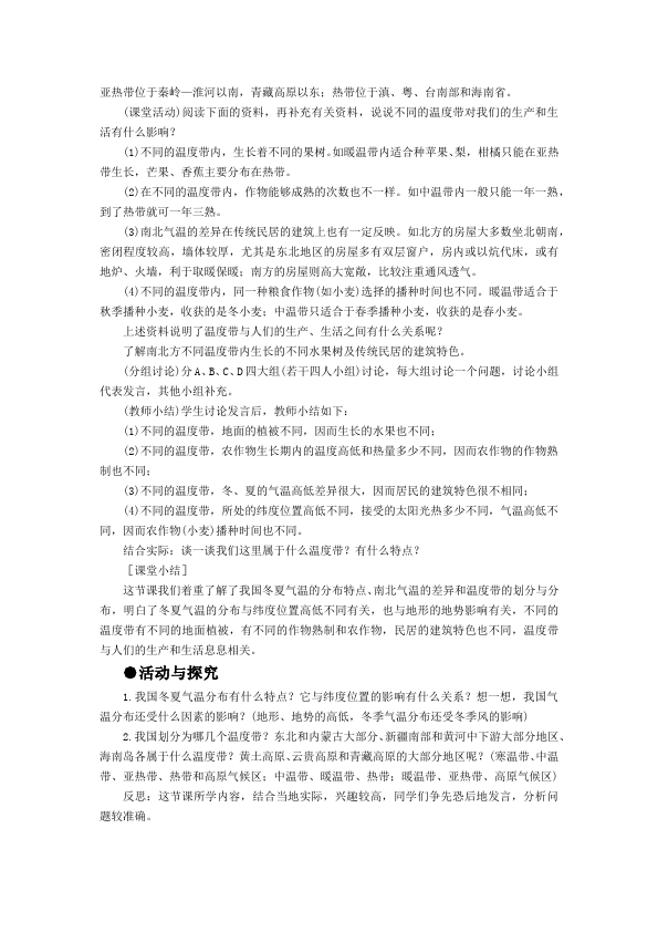 初二上册地理优质课《中国的自然环境》教学设计教案(地理第4页