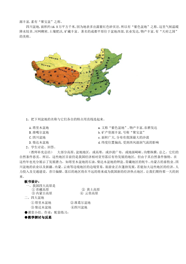 初二上册地理地理原创《中国的自然环境》教案教学设计第5页