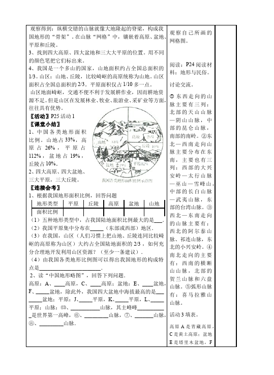 初二上册地理精品《中国的自然环境》教案教学设计第2页