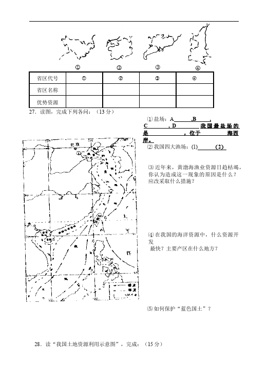 初二上册地理地理《第三章:中国的自然资源》单元检测试卷()第3页