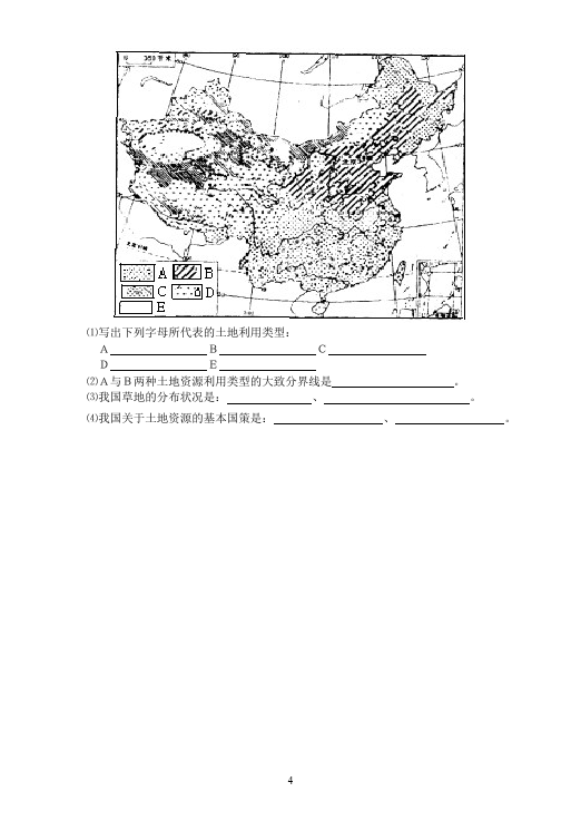 初二上册地理地理《第三章:中国的自然资源》单元检测试卷()第4页