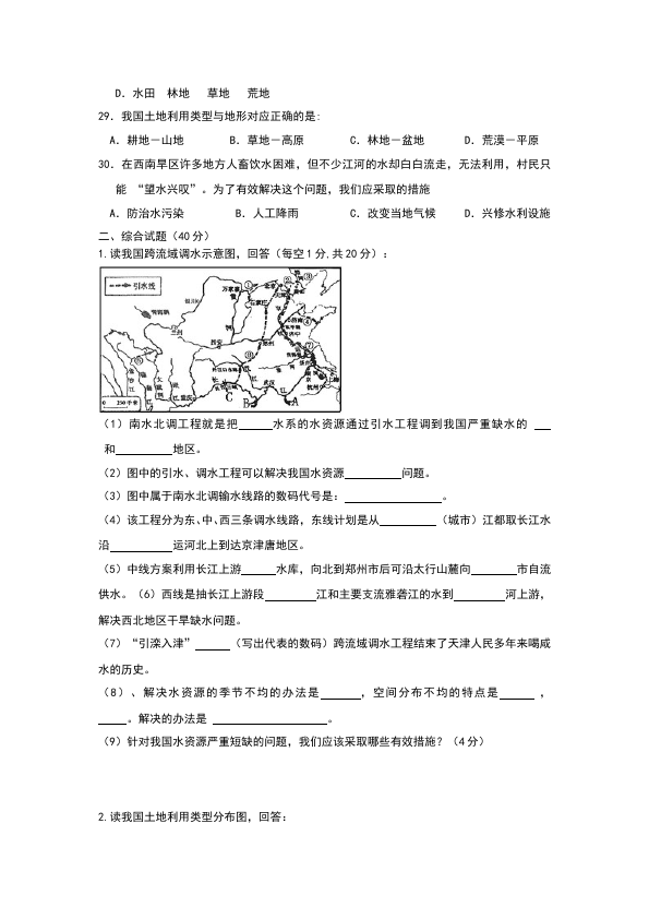 初二上册地理《第三章:中国的自然资源》单元检测考试试卷(地理)第4页