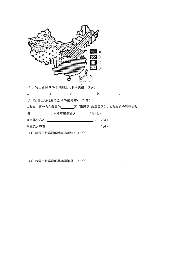 初二上册地理《第三章:中国的自然资源》单元检测考试试卷(地理)第5页