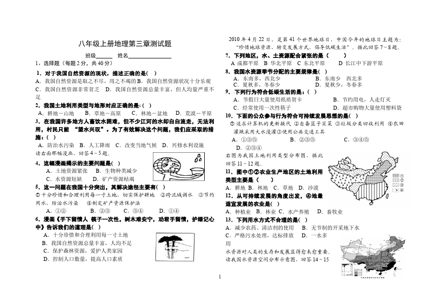 初二上册地理地理《中国的自然资源》家庭作业练习试卷第1页