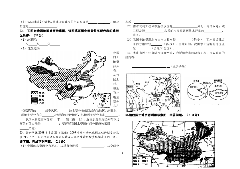 初二上册地理地理《中国的自然资源》家庭作业练习试卷第3页