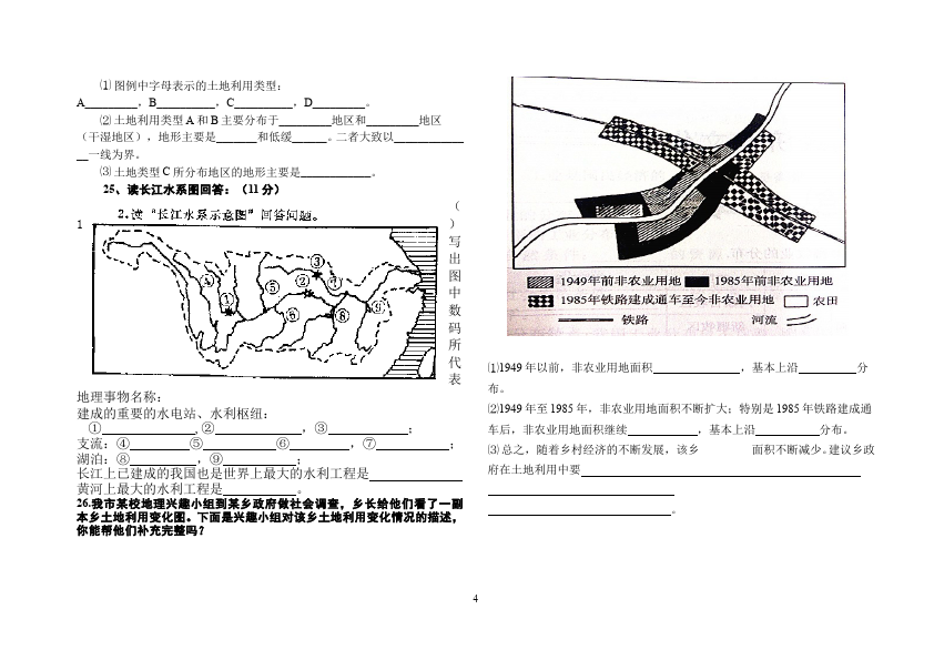 初二上册地理地理《中国的自然资源》家庭作业练习试卷第4页