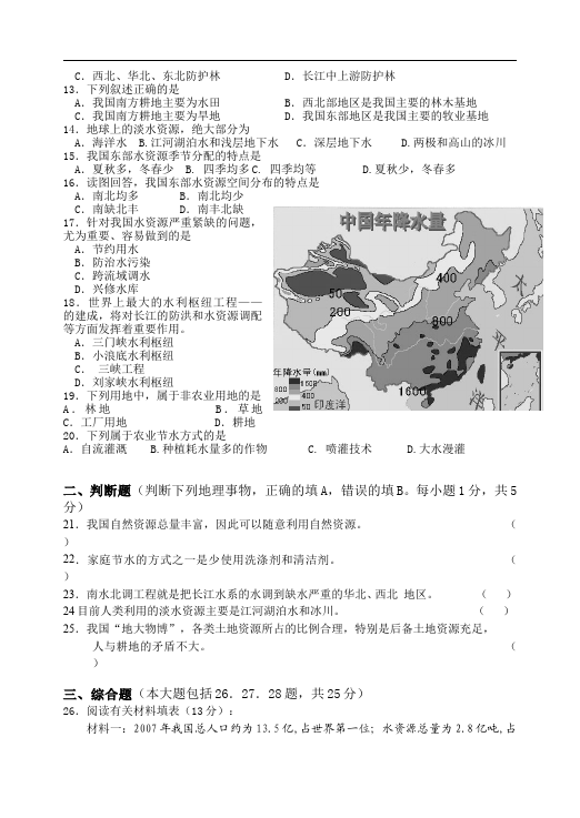初二上册地理地理《第三章:中国的自然资源》课堂练习试题第2页