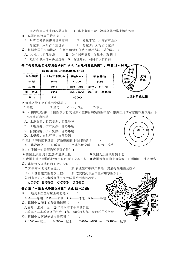 初二上册地理地理《第三章:中国的自然资源》单元测试试卷第2页