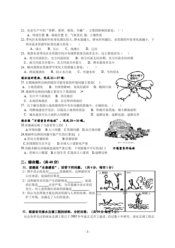 初二上册地理地理《第三章:中国的自然资源》单元测试试卷第3页