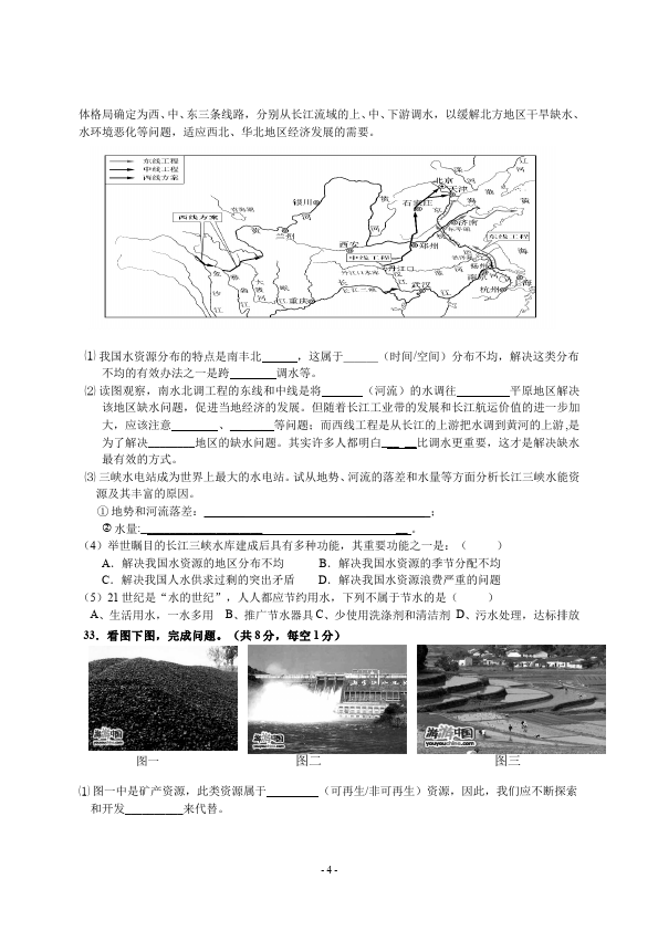 初二上册地理地理《第三章:中国的自然资源》单元测试试卷第4页