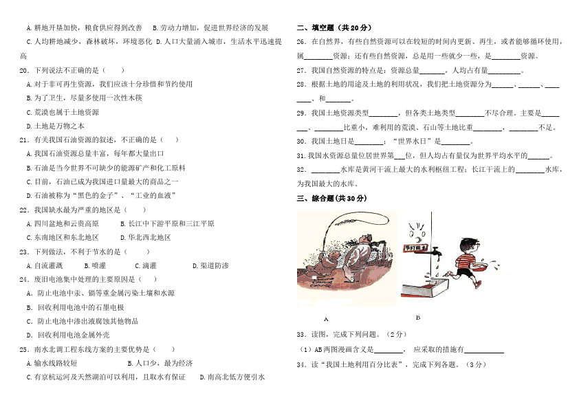 初二上册地理地理《第三章:中国的自然资源》命题试卷第2页