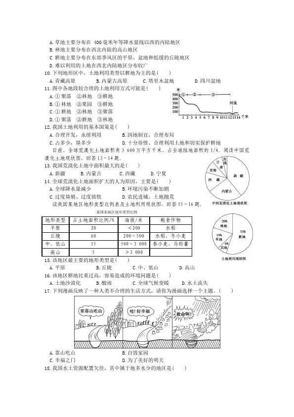 初二上册地理地理《第三章:中国的自然资源》试题第2页