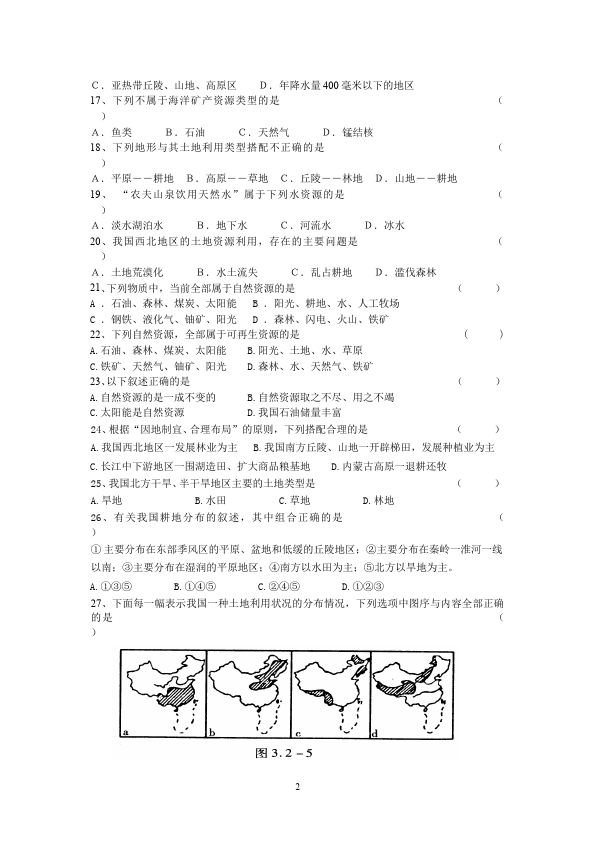 初二上册地理地理《第三章:中国的自然资源》练习试卷第2页