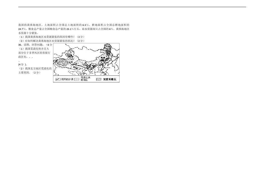 初二上册地理《第三章:中国的自然资源》考试试卷(地理)第3页