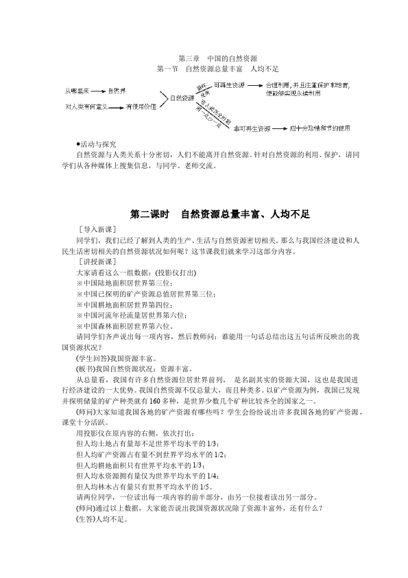 初二上册地理地理《中国的自然资源》教案教学设计第5页