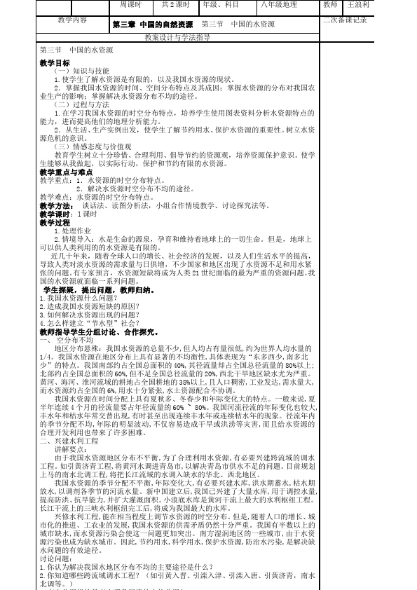 初二上册地理《中国的自然资源》教学设计教案(地理)第2页