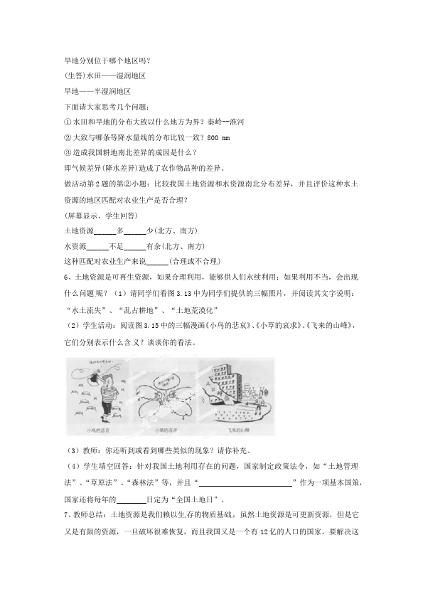 初二上册地理地理《中国的自然资源》教学设计教案第2页