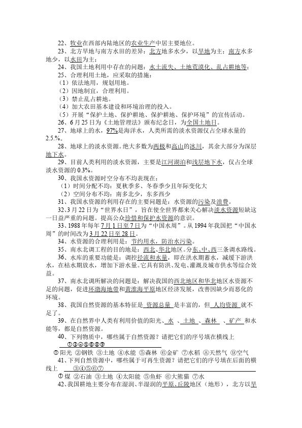 初二上册地理《中国的自然资源》教学设计教案(地理第2页