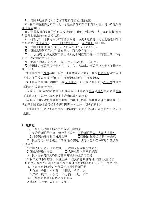 初二上册地理《中国的自然资源》教学设计教案(地理第4页