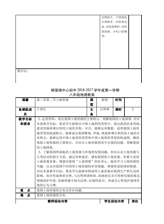 初二上册地理精品《中国的自然资源》教案教学设计第3页