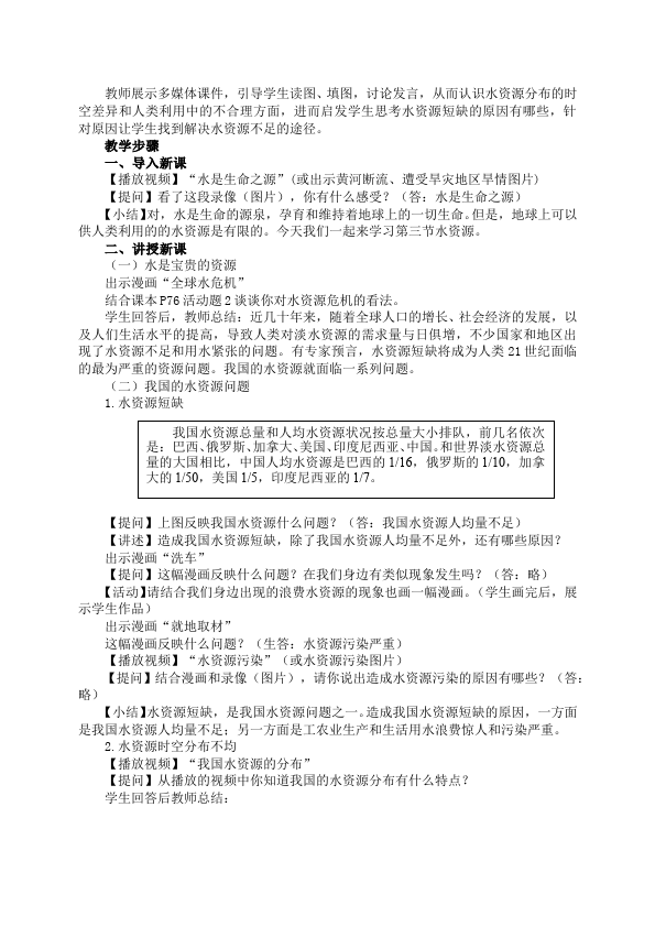 初二上册地理教学原创《中国的自然资源》教案教学设计(地理)第2页