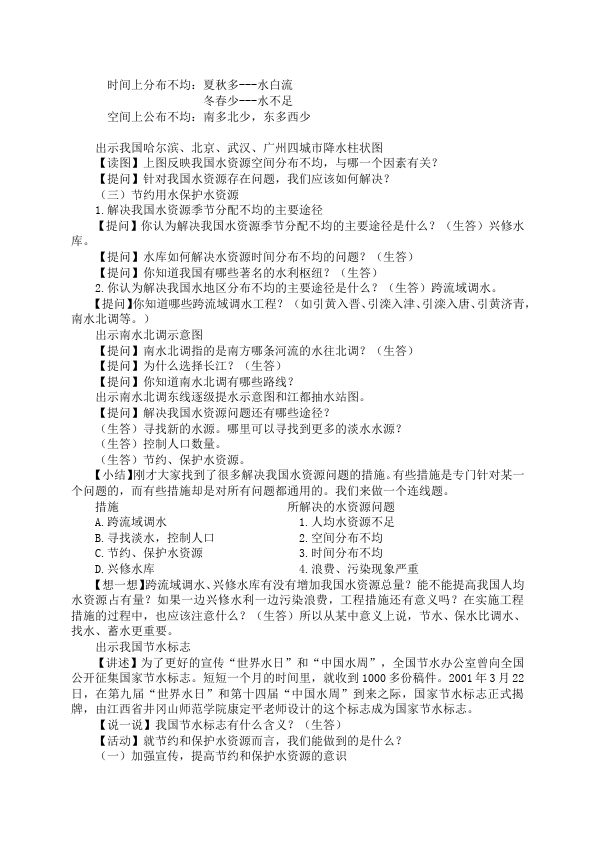 初二上册地理教学原创《中国的自然资源》教案教学设计(地理)第3页