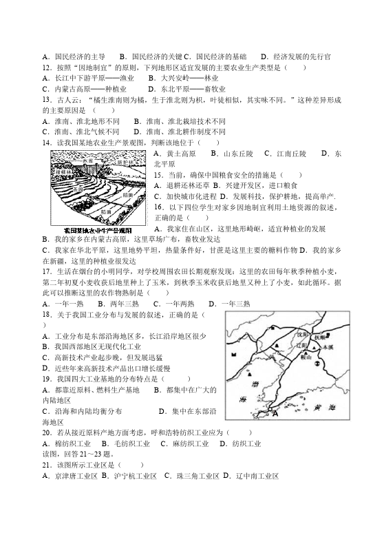 初二上册地理《第四章:中国的经济发展》考试试卷(地理)第2页
