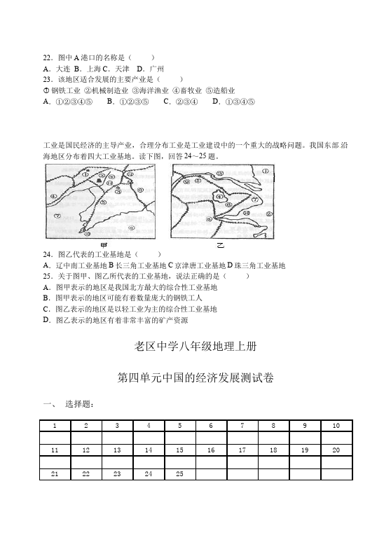 初二上册地理《第四章:中国的经济发展》考试试卷(地理)第3页