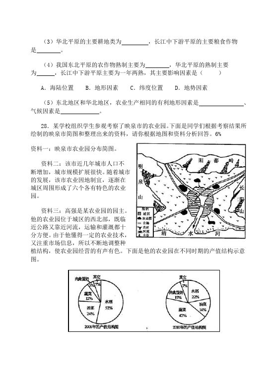 初二上册地理《第四章:中国的经济发展》考试试卷(地理)第5页