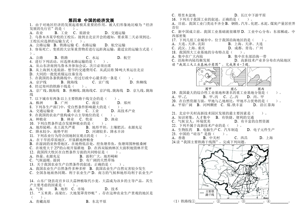 初二上册地理地理《第四章:中国的经济发展》命题试卷第1页