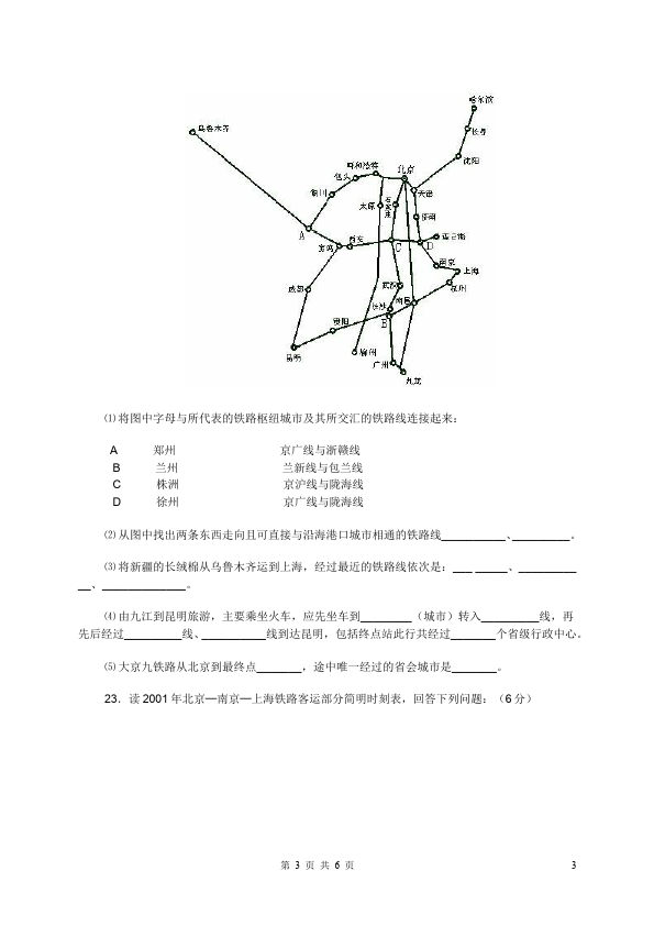 初二上册地理地理《第四章:中国的经济发展》测试题下载第3页