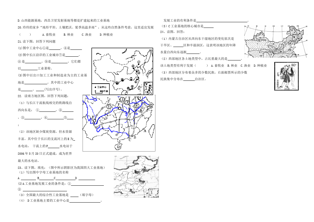 初二上册地理地理《中国的经济发展》家庭作业练习试卷第2页