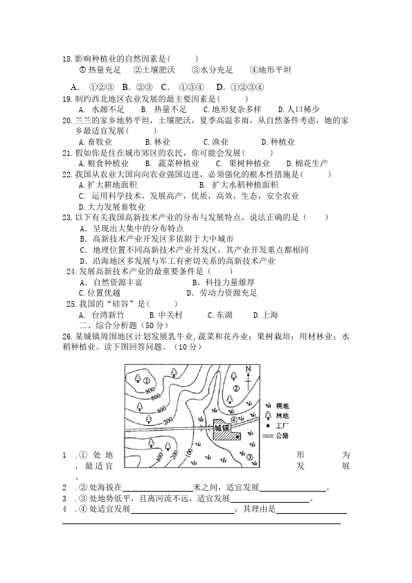 初二上册地理单元测试试题《第四章:中国的经济发展》(地理)第2页