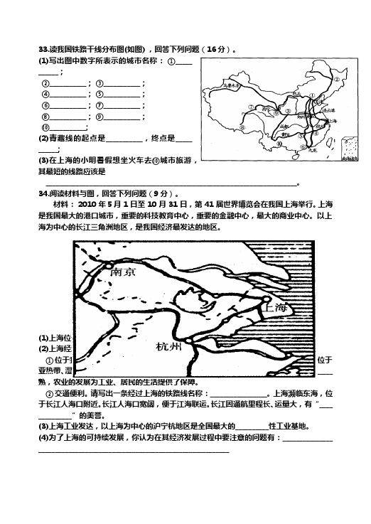 初二上册地理地理《第四章:中国的经济发展》课堂练习试题第4页