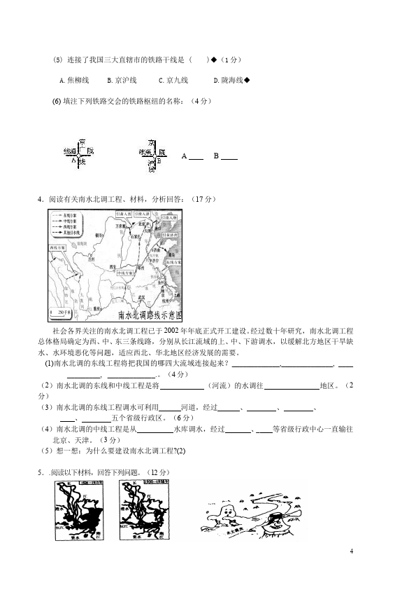 初二上册地理地理测试卷《第四章:中国的经济发展》第4页
