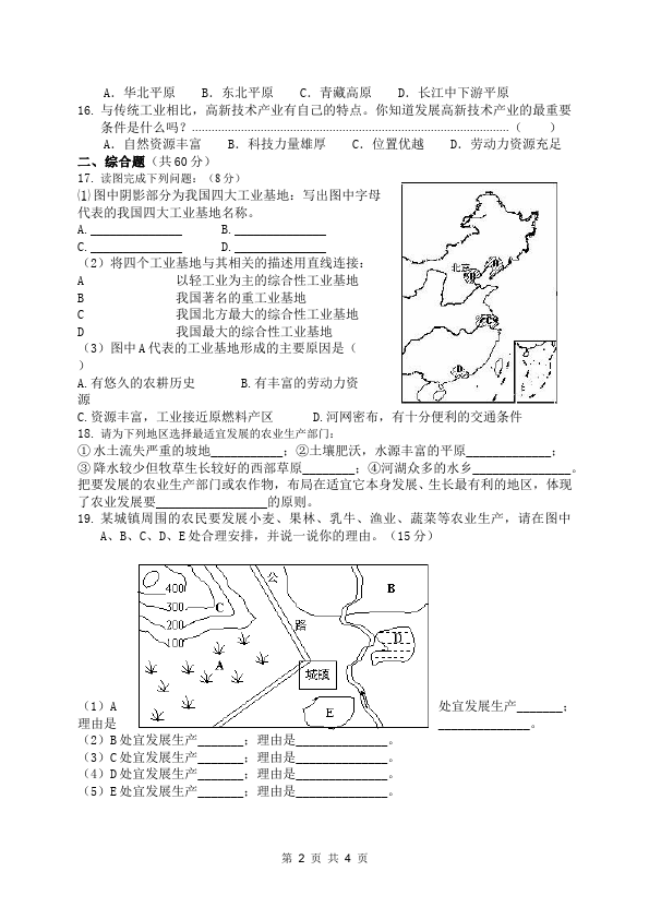 初二上册地理《第四章:中国的经济发展》单元检测考试试卷(地理)第2页
