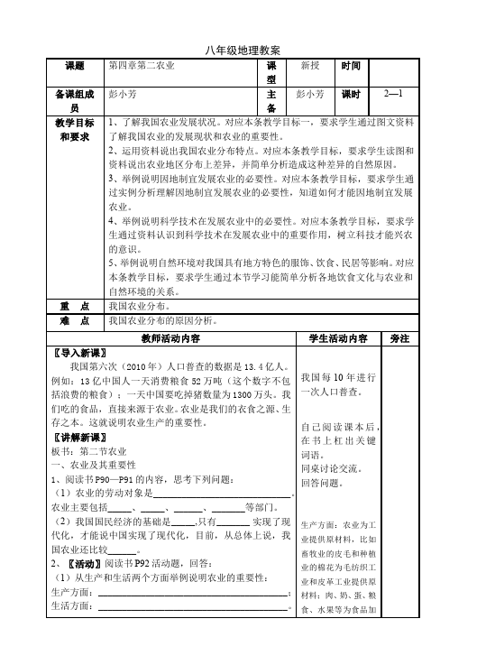 初二上册地理优质课《中国的经济发展》教学设计教案(地理）第5页