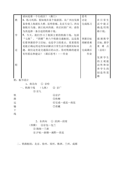 初二上册地理《中国的经济发展》教案教学设计(地理)第3页