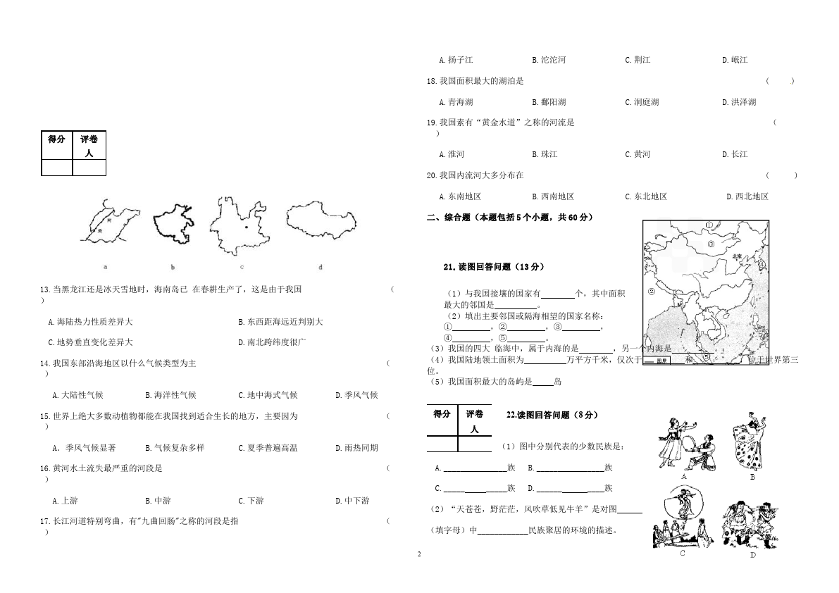 初二上册地理地理《期中考试》单元检测试卷()第2页