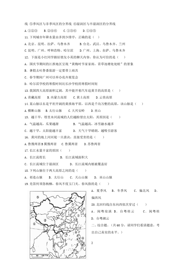 初二上册地理地理《期中考试》试卷第2页