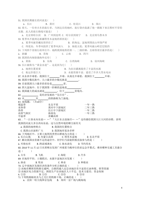 初二上册地理地理测试卷《期末考试》第4页